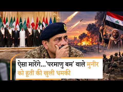 Houthis Warns Pakistan | अंसार अल्लाह की धमकी से पाकिस्तानी सेना में मची खलबली Houthis Warns Pakistan | अंसार अल्लाह की धमकी से पाकिस्तानी सेना में मची खलबली