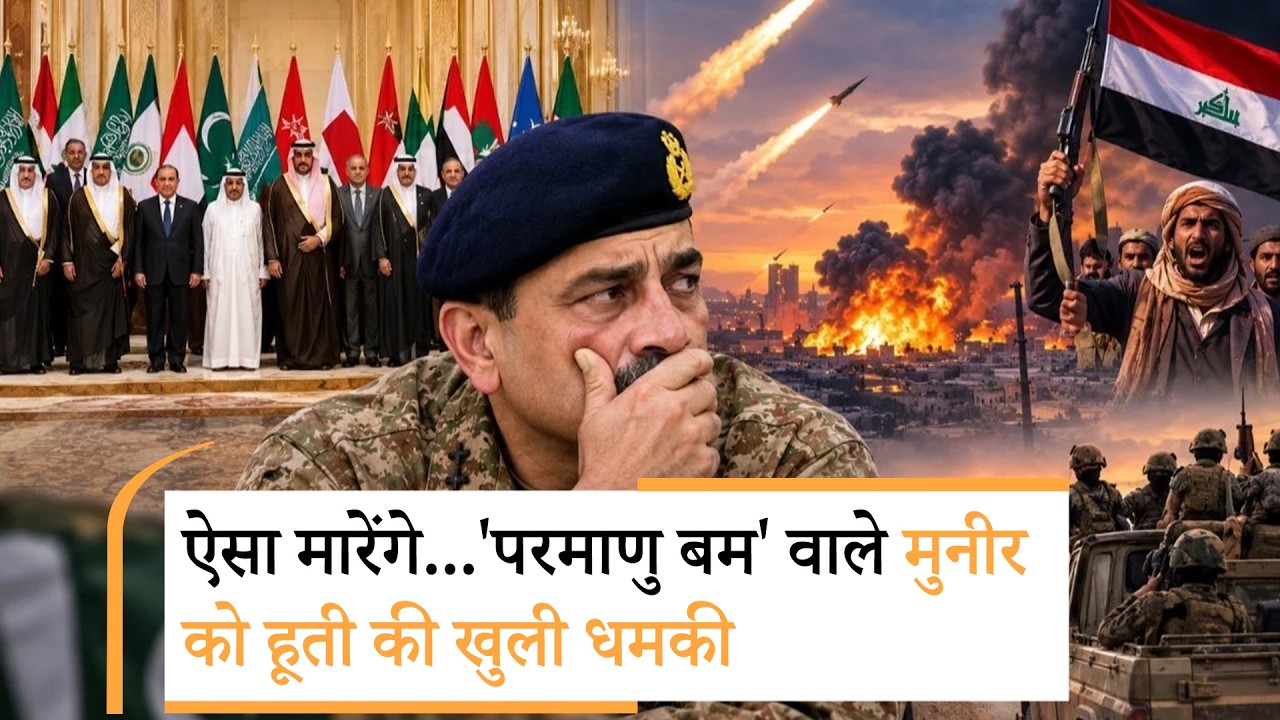 Houthis Warns Pakistan | अंसार अल्लाह की धमकी से पाकिस्तानी सेना में मची खलबली Houthis Warns Pakistan | अंसार अल्लाह की धमकी से पाकिस्तानी सेना में मची खलबली