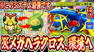 【緊急】キャタピー✖️スボミーシステムが強すぎて“メガヘラクロス”ですら環境デッキに⁉️【ポケポケ/Pokémon Trading Card Game Pocket】