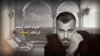 كلمات اغنية اني بخير بسمان الخطيب