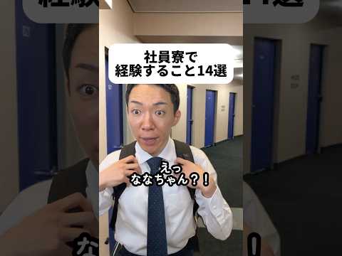 現代社会学科 ななちゃーーん！！🥹山田先輩みたいな人って現代でもいるのかな😨毎週金曜の夜楽しそー！社員寮はメリットもデメリットも大きくて悩みどころですな🤔でも寮がある会社ってめちゃくちゃ少ないんだろな🫥
