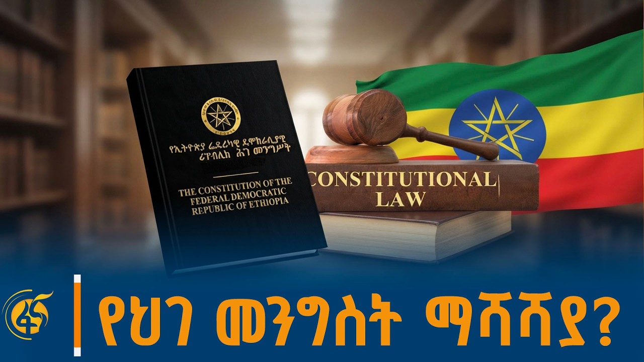 ከኃይለኢየሱስ ታዬ (ዶ/ር) ጋር የተደረገ ቆይታ