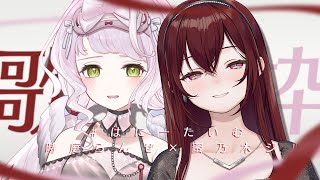 【 コラボ歌枠 】一緒に歌うのが最高に楽しい２人の歌枠😶‍🌫️🤍 【時庭らんぜ・蜜乃木ジル / #はにーたいむ 】