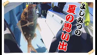 【タイラバ】もうこのチャンネルの事忘れちゃったかな？
