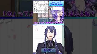 日本語勉強中に遊ぶセレン龍月とそれを見て爆笑する英語勉強中の長尾景【にじさんじEN&JP/にじさんじ切り抜き】 #Shorts