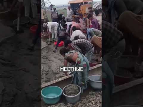 Индийцы КРАДУТ Свежий Бетон с Дороги