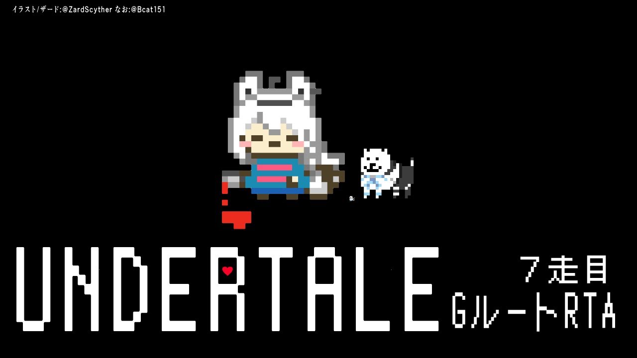 【7走目】UNDERTALE:GルートRTA【 ホロライブ/白上フブキ 】