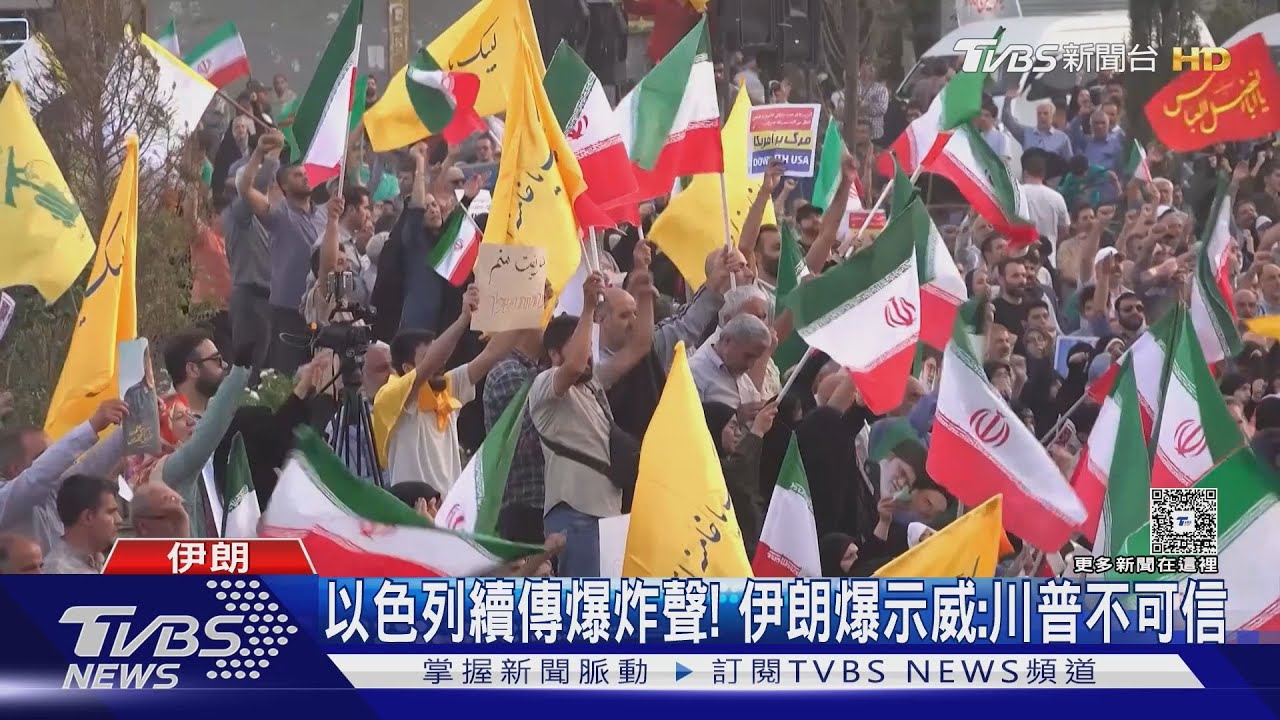 停火前一刻炸以色列瞬間畫面曝! 伊朗再掀示威喊「打倒美以」