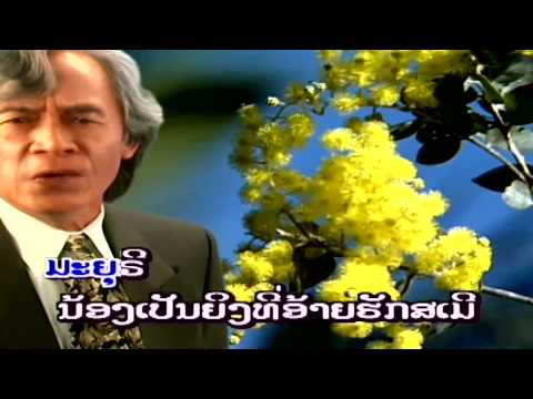 Mayuri - Voradeth Ditthavong (Lao Hit song)