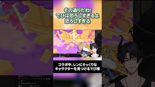 レンにそっくりなキャラを見つけてくれるでび様【にじさんじ切り抜き/NIJISANJI EN Clip/でびでび・でびる/Ren Zotto/ILUNA】