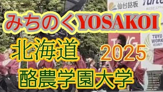 [みちのく]YOSAKOI #北海道 酪農学園大学 の皆さんです✨❣️❣️✨