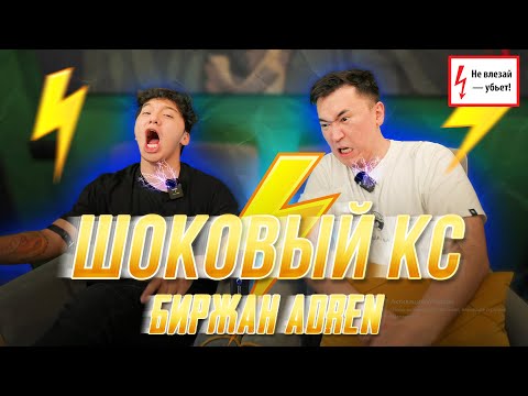 Шоковый Кс