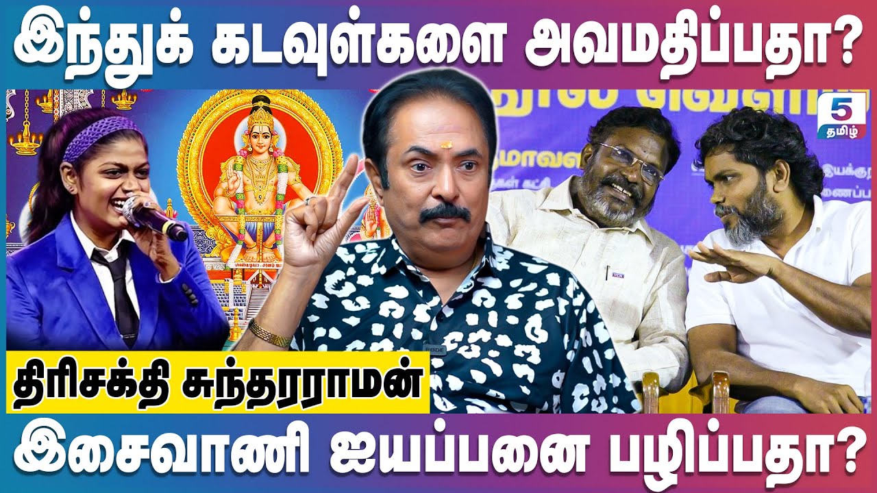 பெரியாரின் பேத்திக்கு ஐயப்பன் கோவிலில் என்ன வேலை? Trishakti Sundarraman