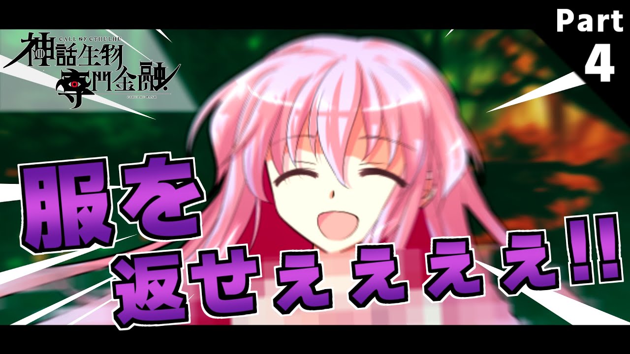 1億を手に入れる為に(ほぼ)悪ノリしかしないアホどものクトゥルフ神話TRPG【神話生物専門金融】 part4