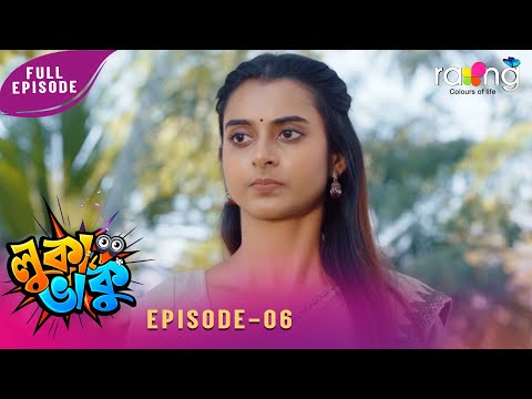 Ramdhenu - ৰামধেনু |  কাহিনী : “ লুকা ভাকু “ | 07th February 2026 | Ep No 06 | Luka Bhaku