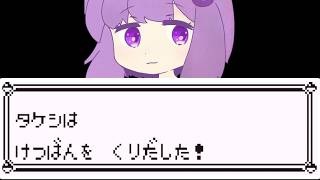 最強のタケシとバトルする動画