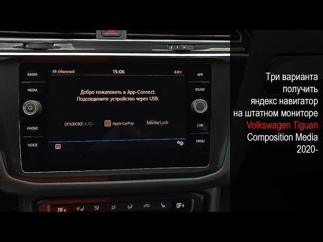 Яндекс Навигатор На Тигуан 2021