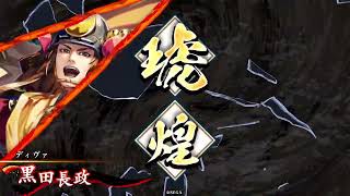 【英傑大戦】九天下人【対嬴政バラ】