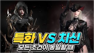 특화딜러 vs 치명/신속딜러, 과연 누가 이길까?