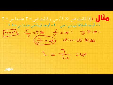 التغير العكسي -  رياضيات - للصف الثالث الإعدادي - الترم الأول - المنهج المصري -  نفهم