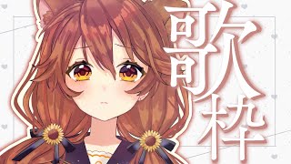 【歌枠】おうた！　 Sing  And  Talk【獅子神レオナ/Re:AcT】