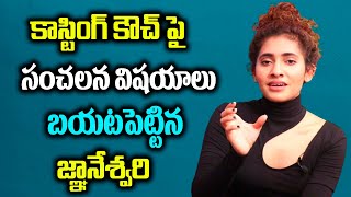 Actress Gnaneswari Shocking Comments On Casting Couch In Tollywood | Actress Gnaneswari interview video