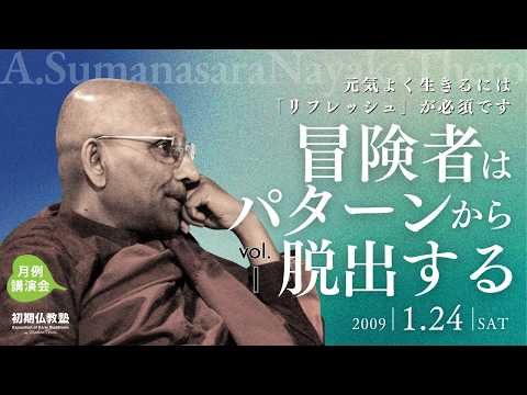 冒険者は「パターン」から脱出する ～元気よく生きるには「リフレッシュ」が必須です～ 1
