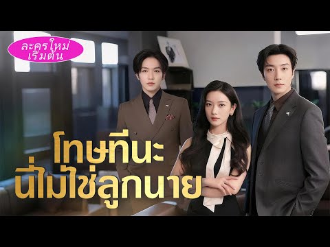 ผัวทรยศแอบนอกใจจนฉันทนไม่ไหว หย่าปุ๊บแต่งเสี่ยใหญ่ ท้องกลับมา ผัวเก่าแทบคลั่ง!