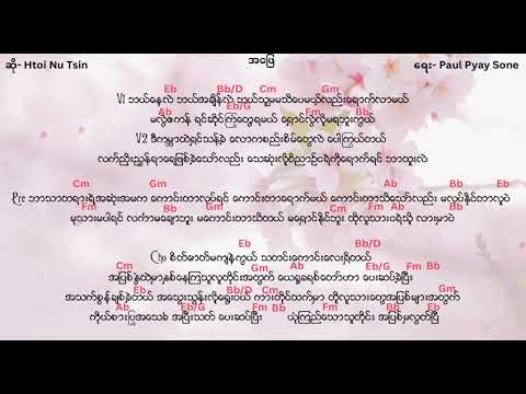 အဖြေ |Htoi Nu Tsin 