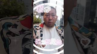 ガチで怖すぎる100kg級ぶつかりおじさん #イコラブ #こっち見た