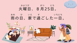 [N5 - N4] Japanese Listening Practice | A Rainy Day at Home & A Day Out with Friends