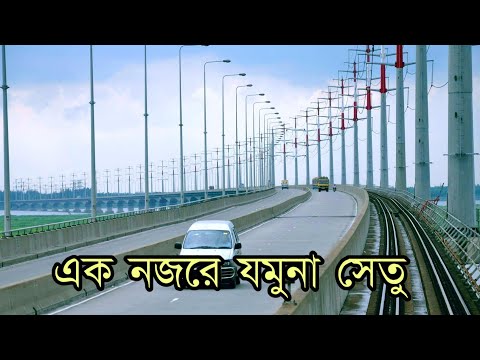 যমুনা সেতু কত কিলোমিটার | কোন বিভাগ থেকে যমুনা সেতুর দূরত্ব কত কিলোমিটার