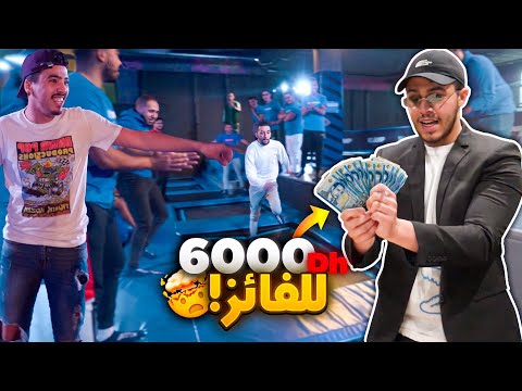 تحديات كلها ضحك والرابح خدا 6000درهم 🤑وجدت ليكم مفاجئة فهاد البلاصة ❤️
