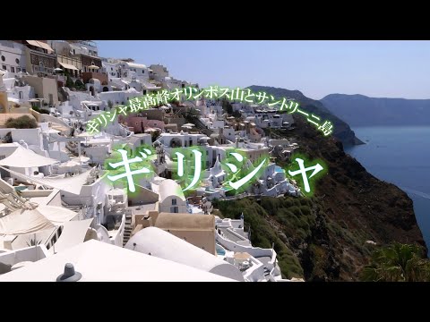 Viaje pela terra mítica da Grécia - Salónica, Monte Olimpo, Meteora, Santorini