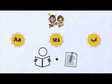 تعليم الأطفال Video