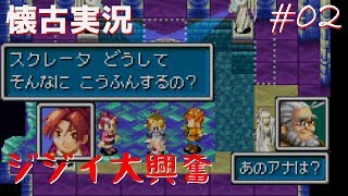 【懐古実況】黄金の太陽開かれし封印を懐かしがりながら実況プレイ～第二夜～