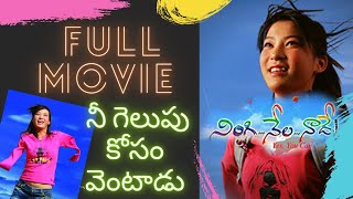NINGI NELA NAADE  Telugu Inspirational Movie Full 