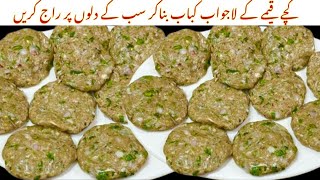 Kacche Keema Ke Kabab | Bakra Eid Special Recipes | Kebab Recipe