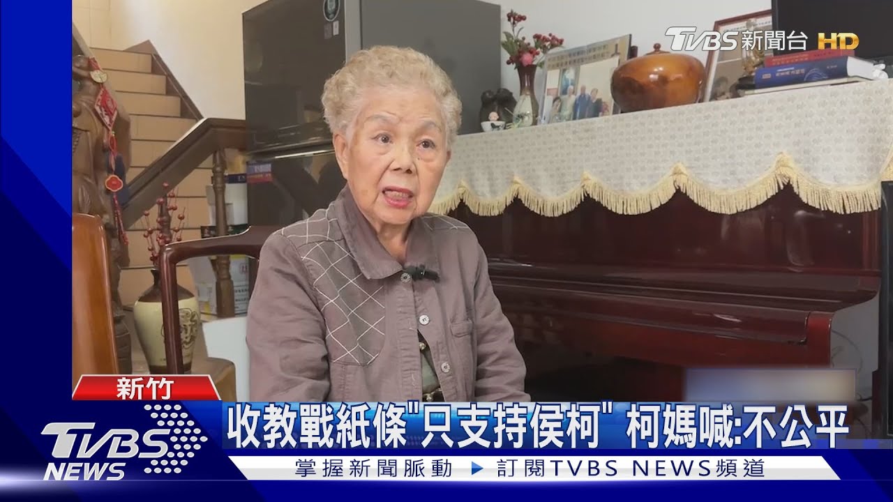 收教戰紙條「只支持侯柯」 柯媽喊:不公平