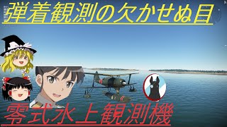 騎虎のドNOOBワールドウィッチーズ戦記2「零式水上観測機」