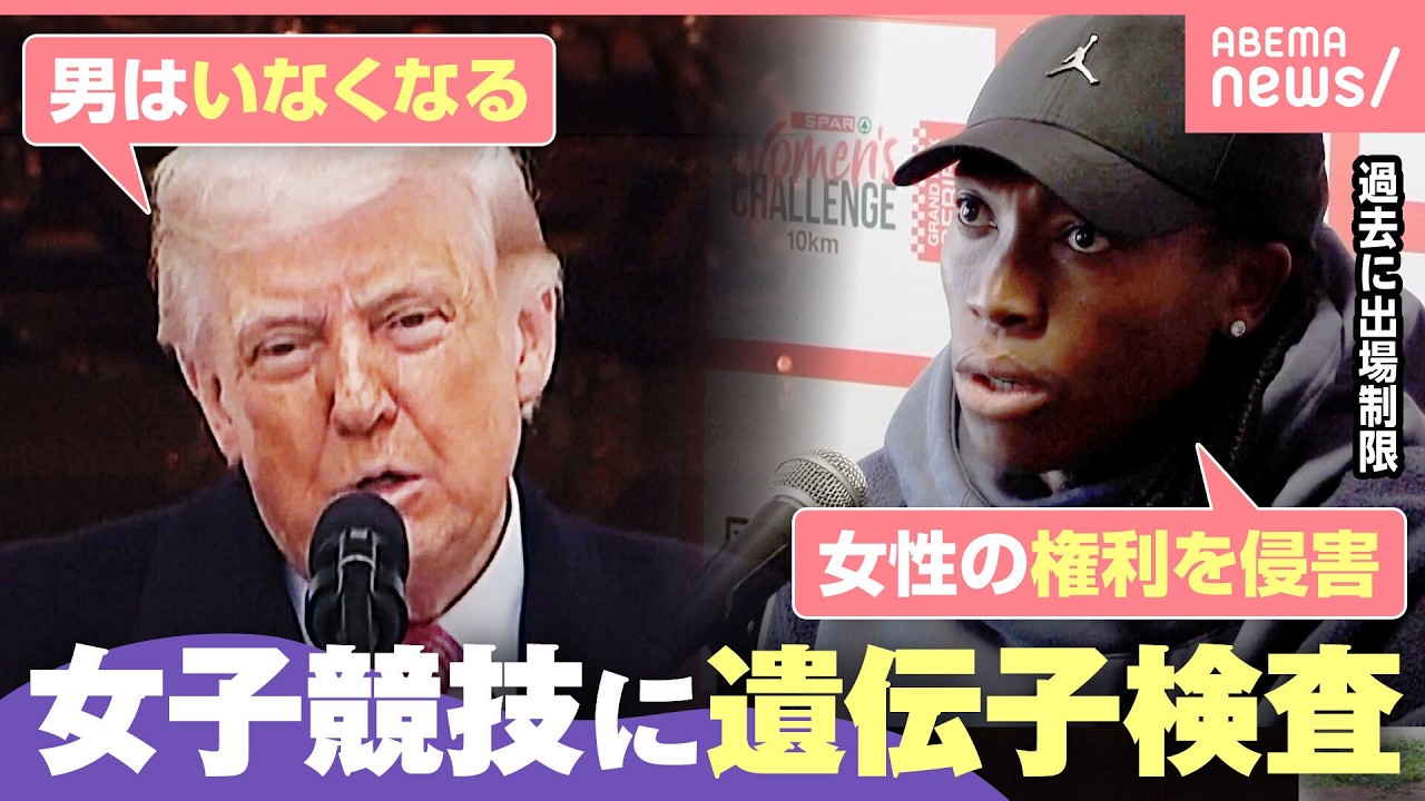 【女子競技出場に遺伝子検査】「生物学的な女性に限る」ロス五輪で導入決定も賛否…スポーツにおける“公平”“公正”とは｜わたしとニュース