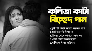 Download lagu ২০২৬ সালের সেরা দুঃখের বাংলা গান😭| বিরহের গান🔥| Onek Koster Gaan | Bangla New Sad Song | Sad Album mp3