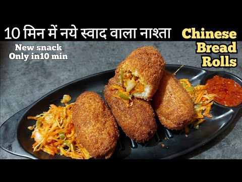 chinese bread rolls|bread rolls recipe|chinese recipes|new recipes 2021|nasta recipe|evening snacks