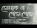 Tomake Na Pete Pete | তোমাকে না পেতে পেতে | Rehaan Rasul | Farnaz Alam | Lyrical Video S