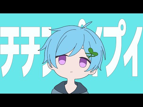 チチンプイプイ/まひとくん。【ゲーム実況者が歌ってみた】【 - 騎士A -】