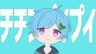 チチンプイプイ/まひとくん。【ゲーム実況者が歌ってみた】【 - 騎士A -】