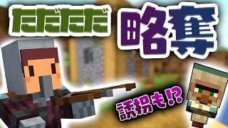 略奪者ふたたび！？村をとことん荒らしたった！！(゜Д゜)　ほのぼのマイクラゆっくり実況  ＰＡＲＴ６７５　【マインクラフト】