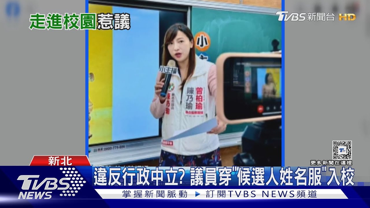 違反行政中立? 議員穿「候選人姓名服」入校