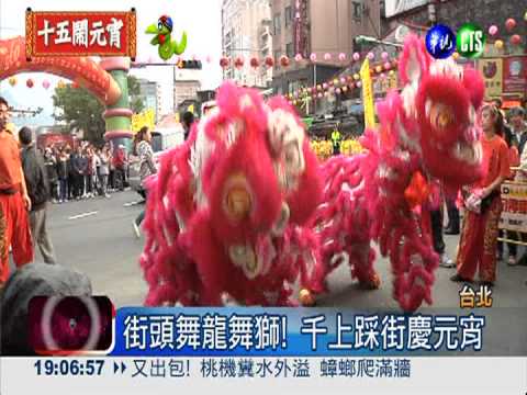千人踩街慶元宵 舞龍舞獅強強滾