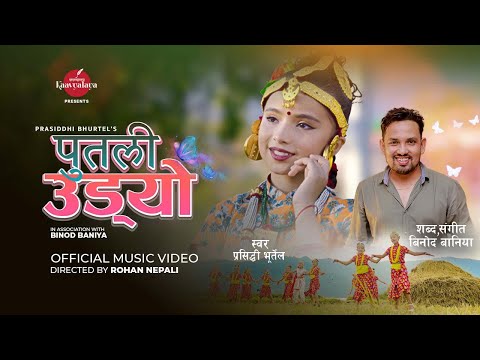 Putali Udyo || Prasiddhi Bhurtel || Aditi, Apekshya, Jasmin, Sambriddhi, Sukriti || New Nepali Song